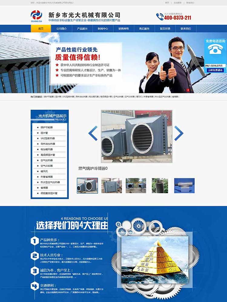 新乡光大机械有限公司-郑州网站制作|郑州做网站|郑州做网站公司|郑州网站优化|郑州网络推广|郑州征途信息技术有限公司 提供网站设计建设策划制作电话多少钱哪家好